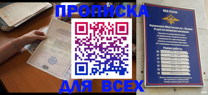 прописка для школы в Хабаровском крае