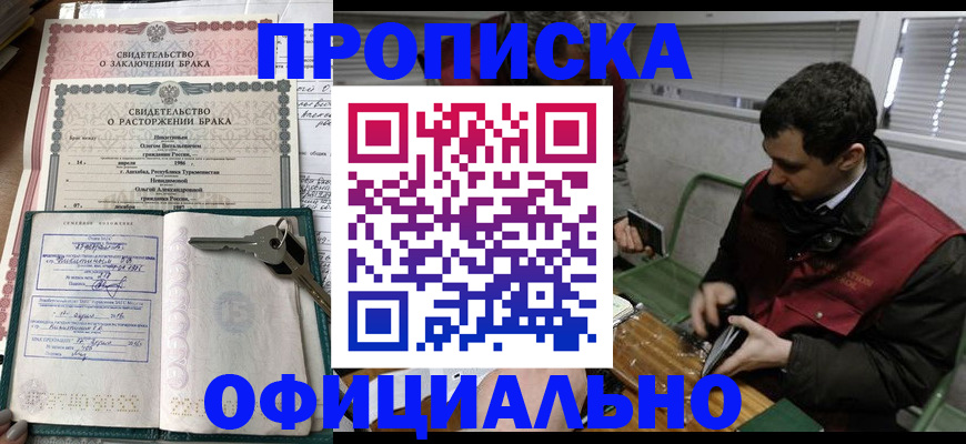 прописка штамп в Хабаровском крае